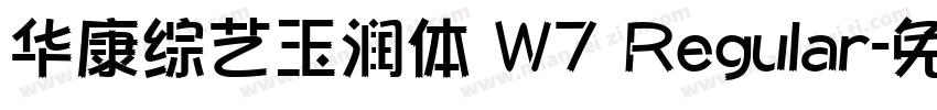 华康综艺玉润体 W7 Regular字体转换